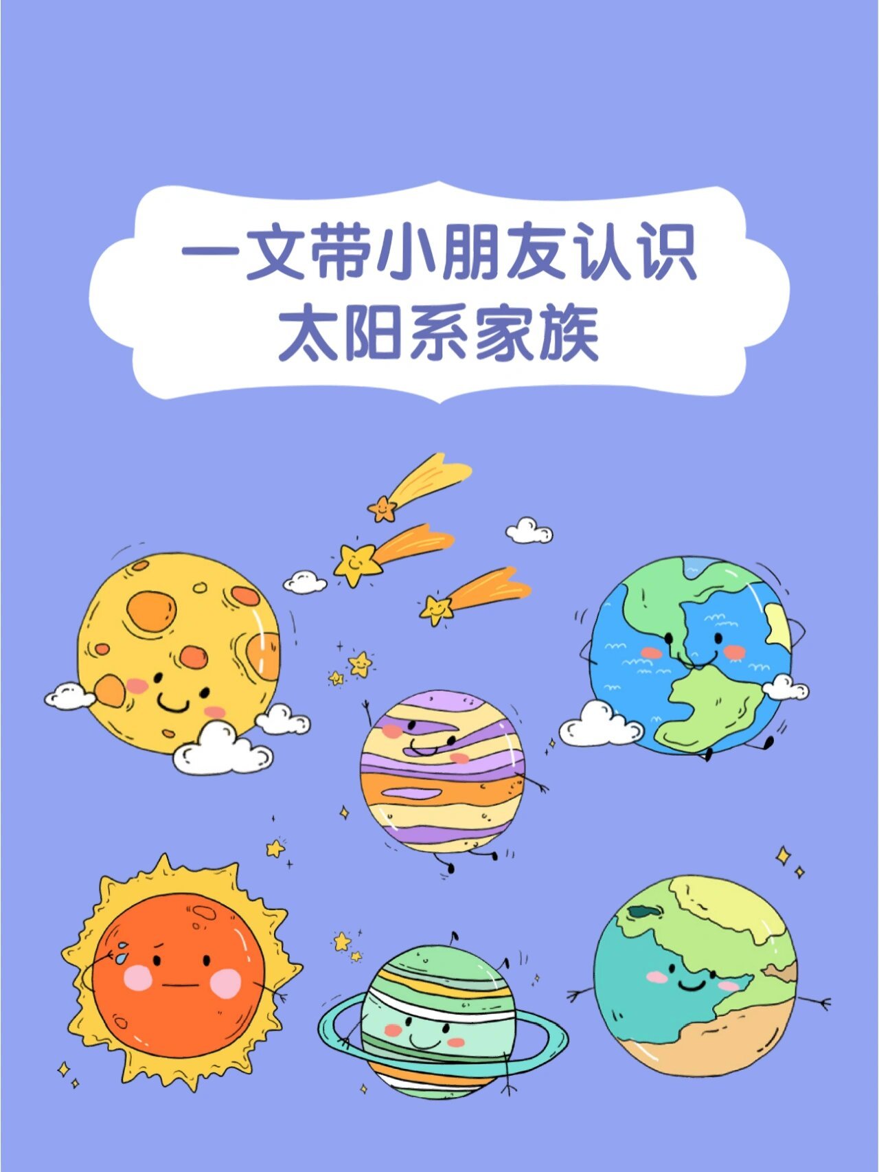 天文科普动画太阳系,太阳系八大行星科普动画 天文科普动画太阳系,太阳系八大行星科普动画