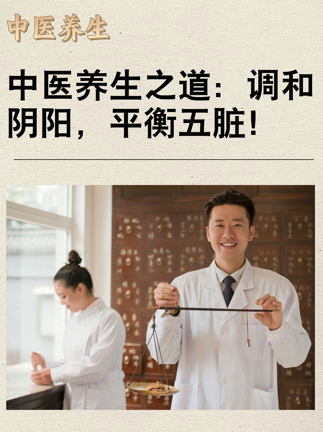 中医也是生命科学吗,中医在人体生命科学中的地位 中医也是生命科学吗,中医在人体生命科学中的地位