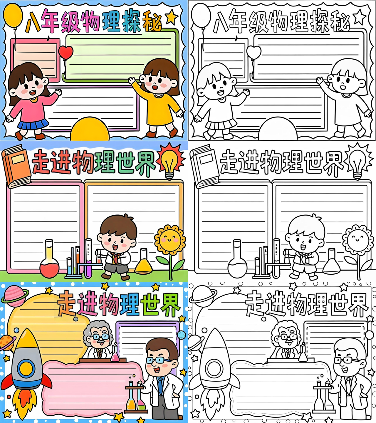 变化走进物理新世界,走进物理手抄报简单又漂亮