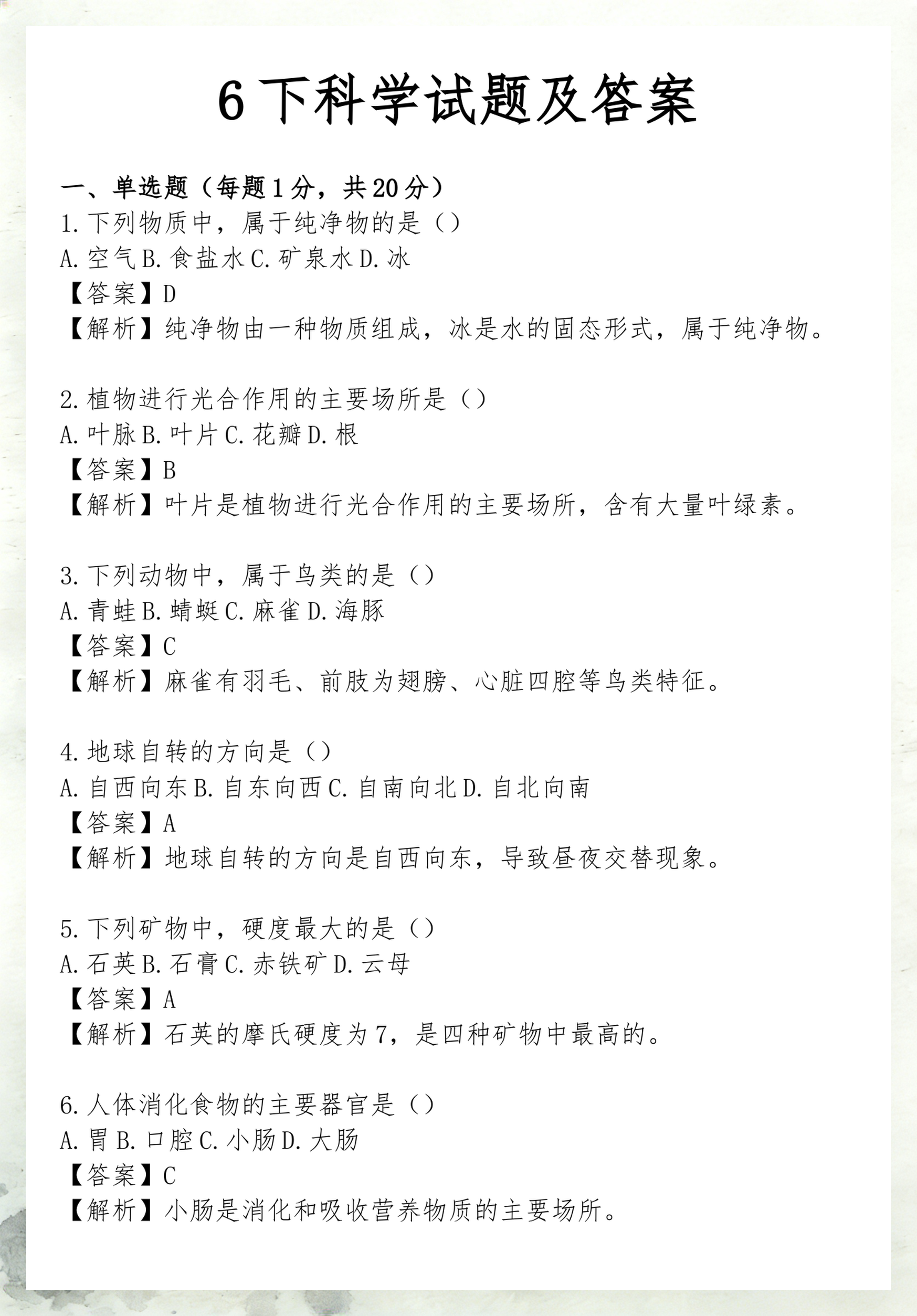 地球科学系统答案,地球科学概论知识点总结 地球科学系统答案,地球科学概论知识点总结