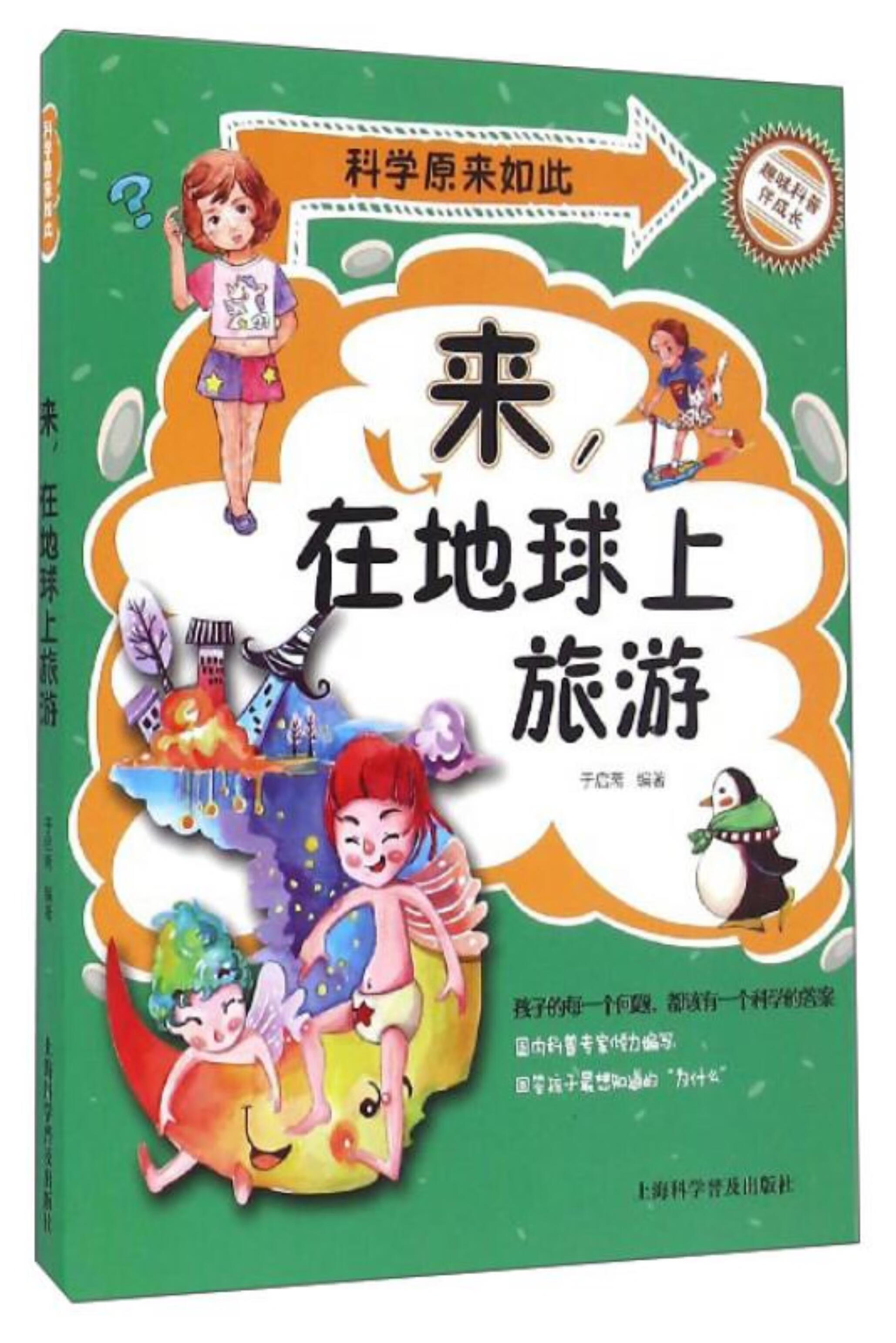 _旅行中的地球科学,旅行中的地理观察样例