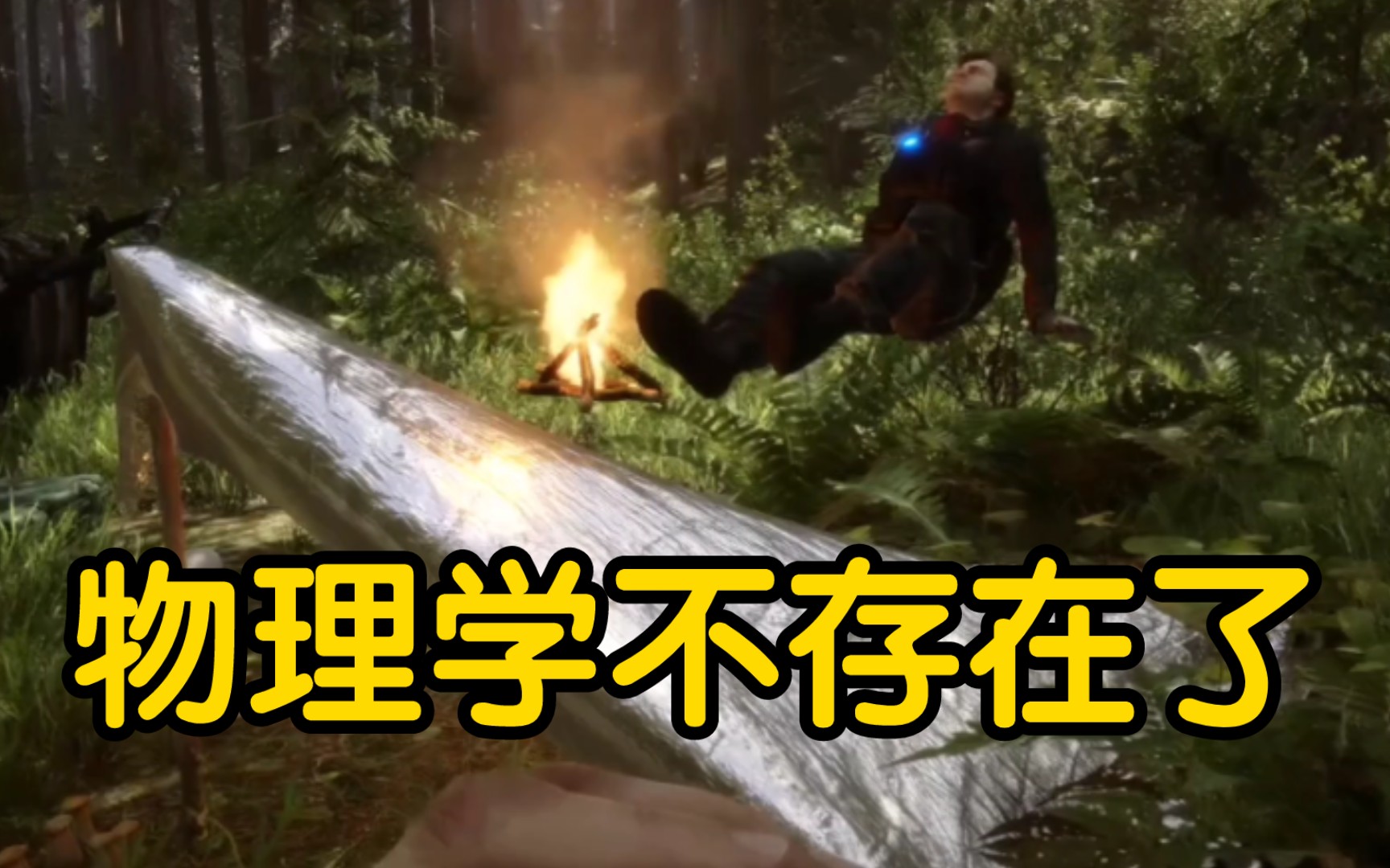 这个世界不存在物理学,物理学不存在了什么意思
