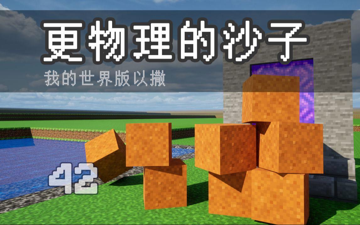 我的世界物理歌曲大全,我的世界物理歌曲大全下载