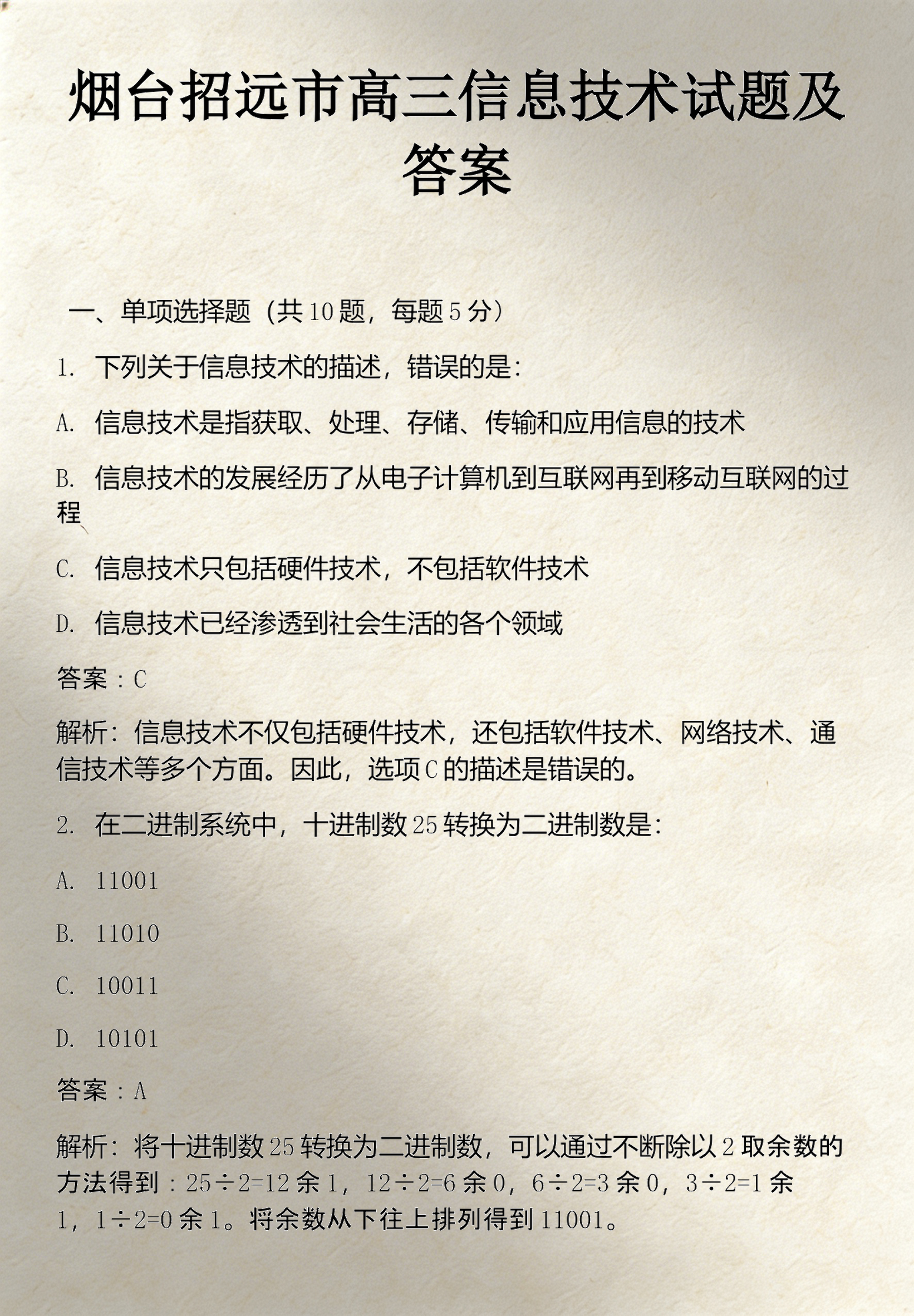 科技前沿考试题,科技前沿的重大事件