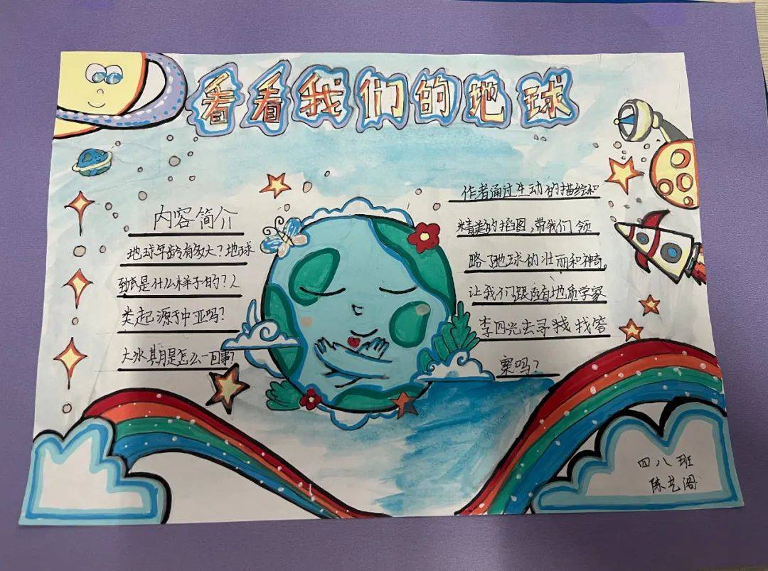 地球科学绘画图文并茂,地球科学手抄报模板三年级
