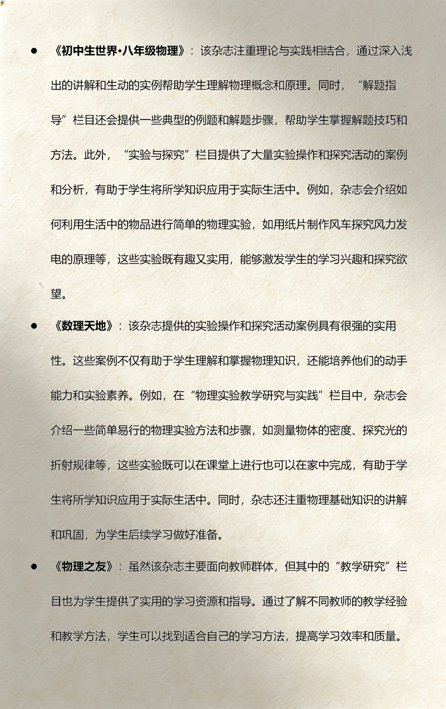 物理杂志世界,物理杂志世界排名第几