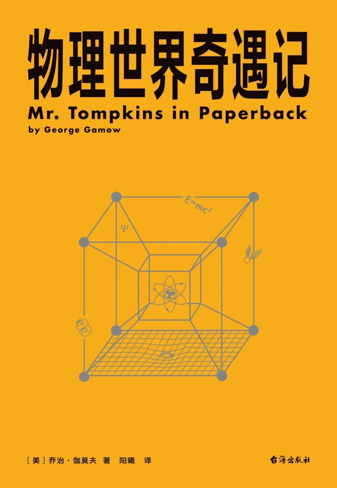 物理世界奇遇记台海,十部顶级物理学纪录片
