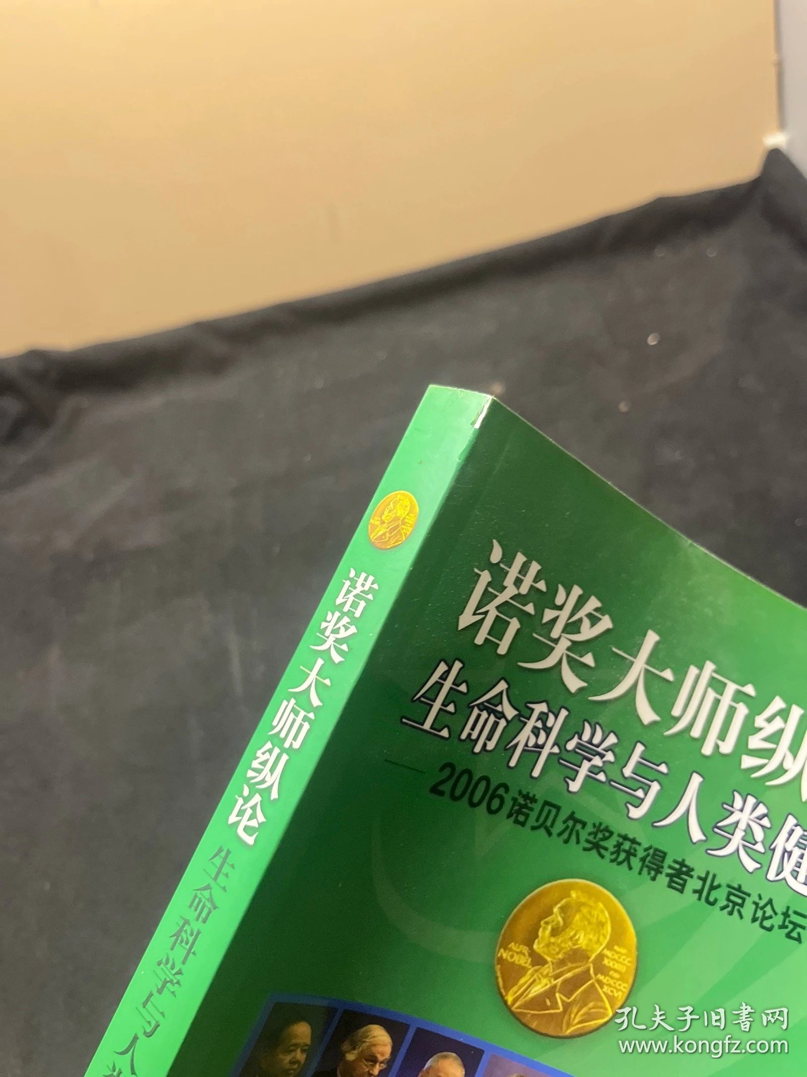 生命科学解读健康真相,生命科学对人类健康的影响 生命科学解读健康真相,生命科学对人类健康的影响