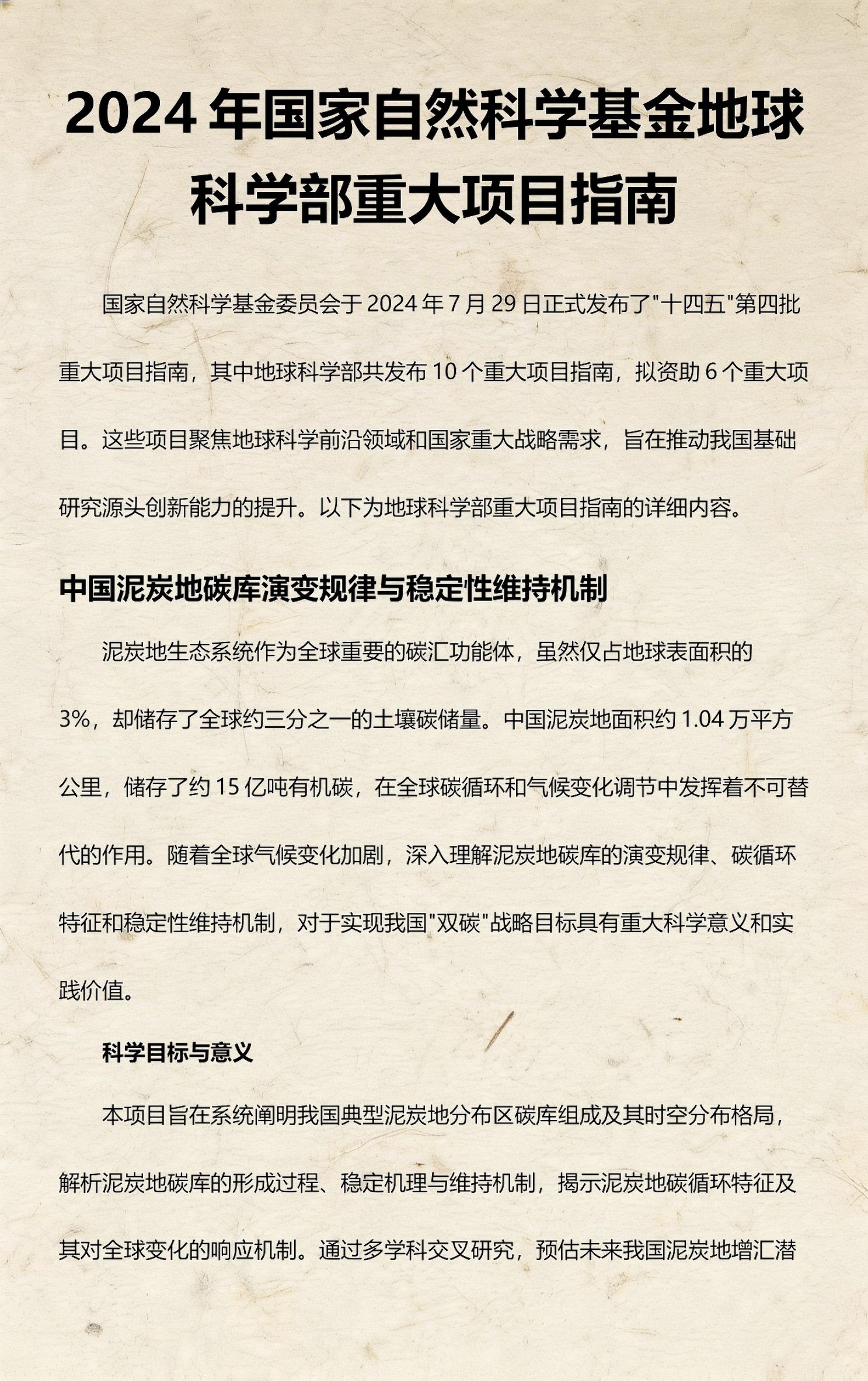科学中国地球科学,中国科学地球科学投稿