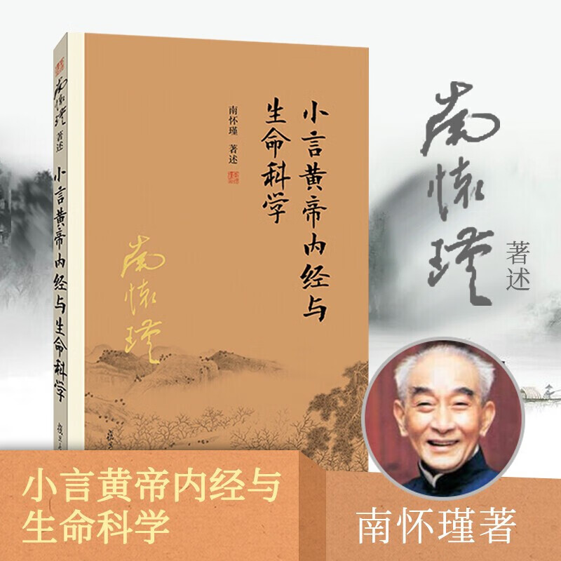 养生与生命科学知识点,科学养生与健康一生讲内容介绍