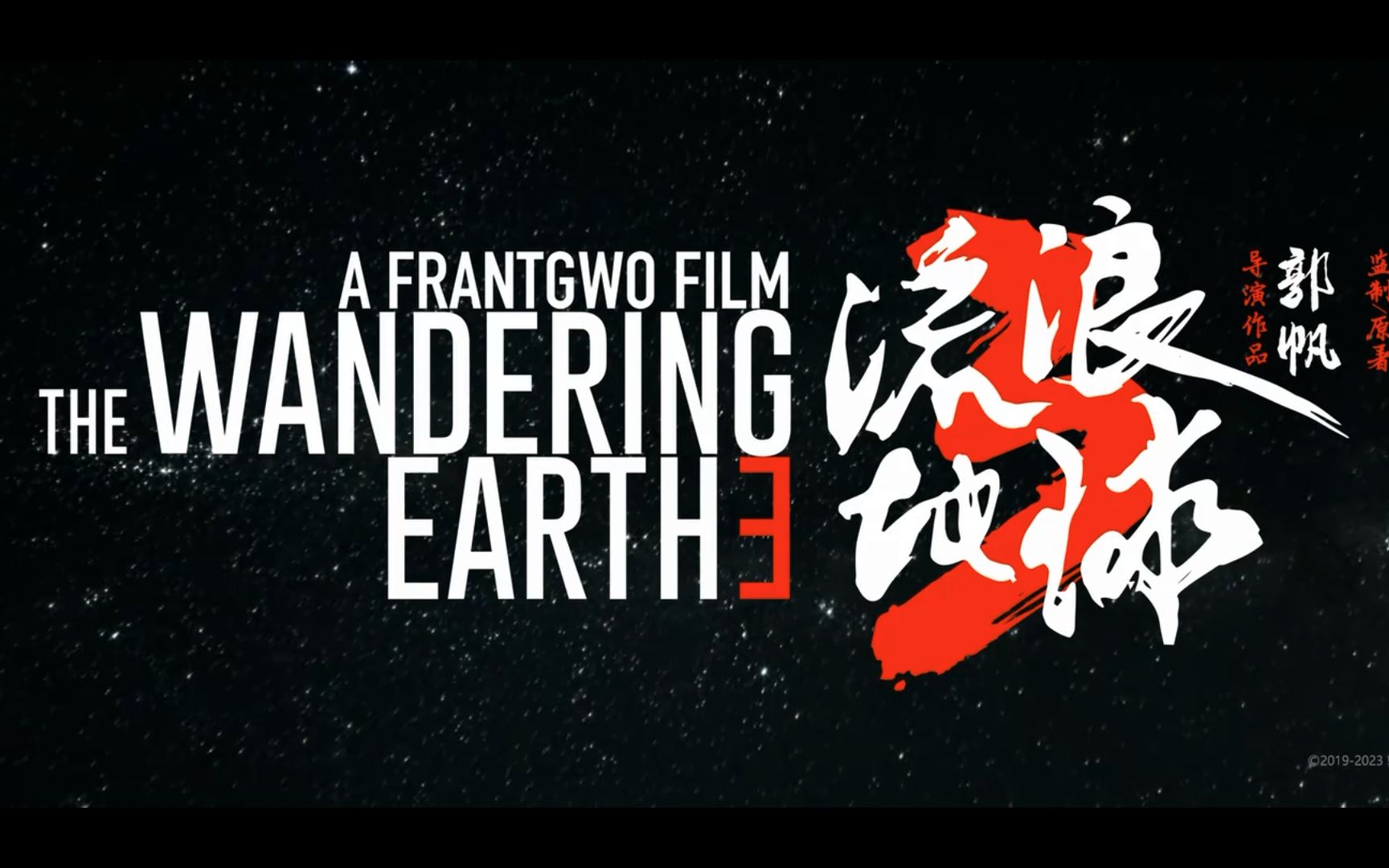 流浪地球科学投资方,流浪地球3投资方有哪些