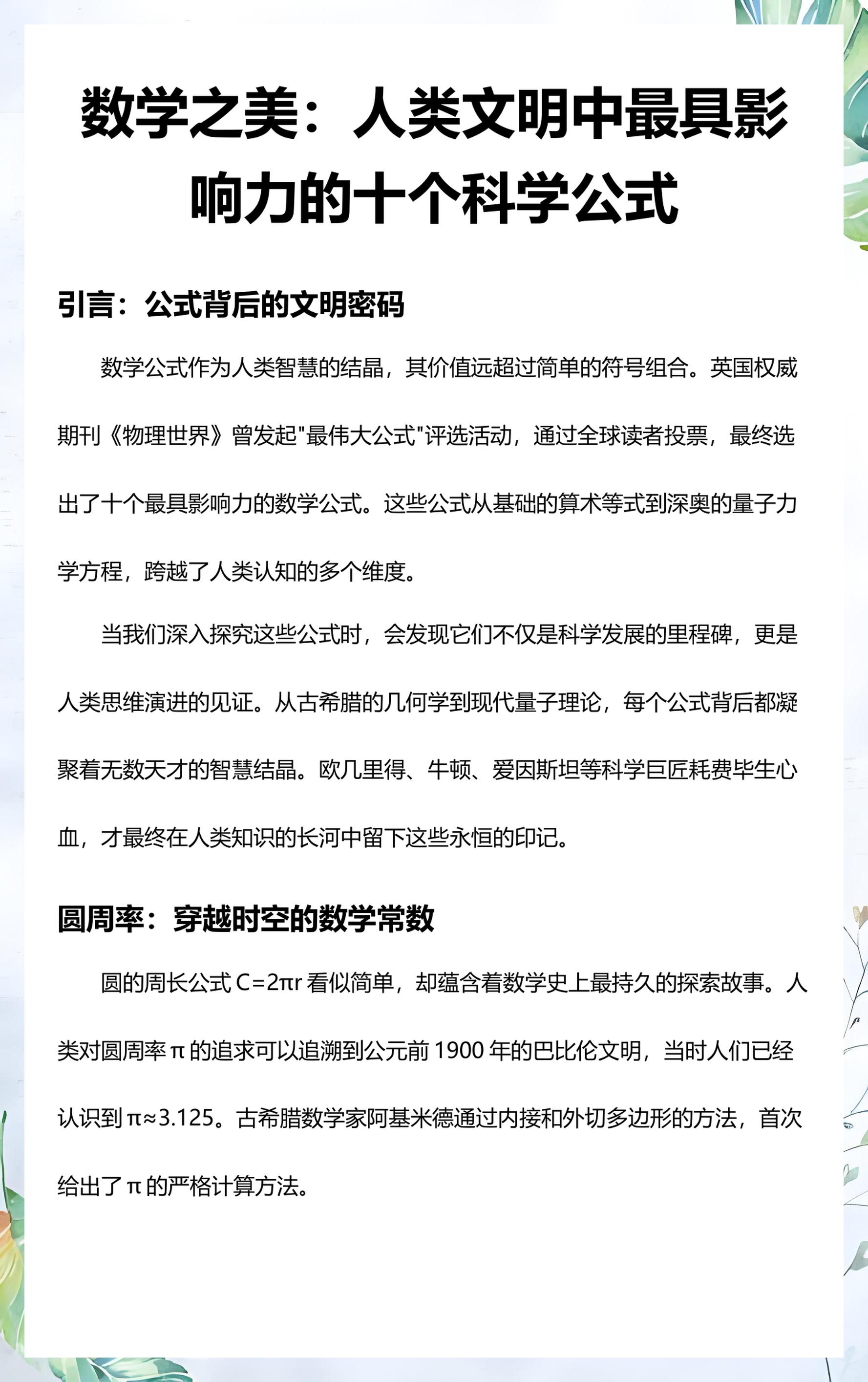 物理世界七个伟大公式,物理世界七个伟大公式图片 物理世界七个伟大公式,物理世界七个伟大公式图片