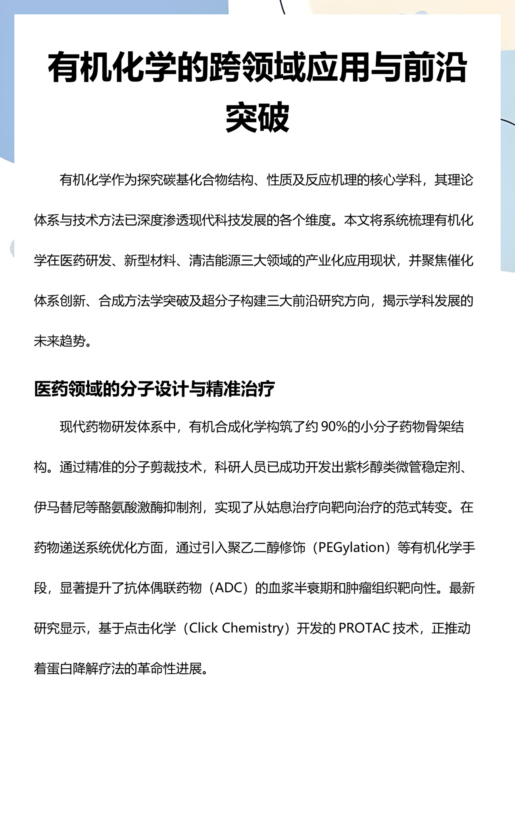 化学科技前沿科普视频,2026年化学科技前沿亲子营 化学科技前沿科普视频,2026年化学科技前沿亲子营