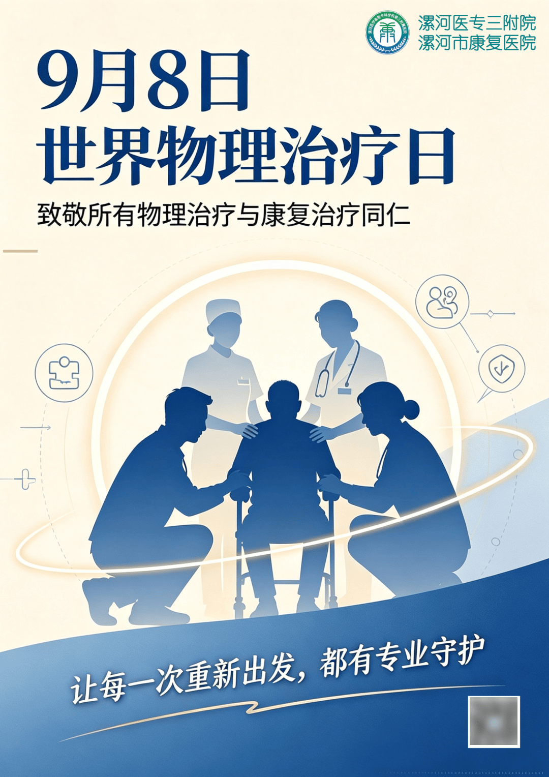 世界物理治疗师日素材,国际物理治疗师日2026 世界物理治疗师日素材,国际物理治疗师日2026