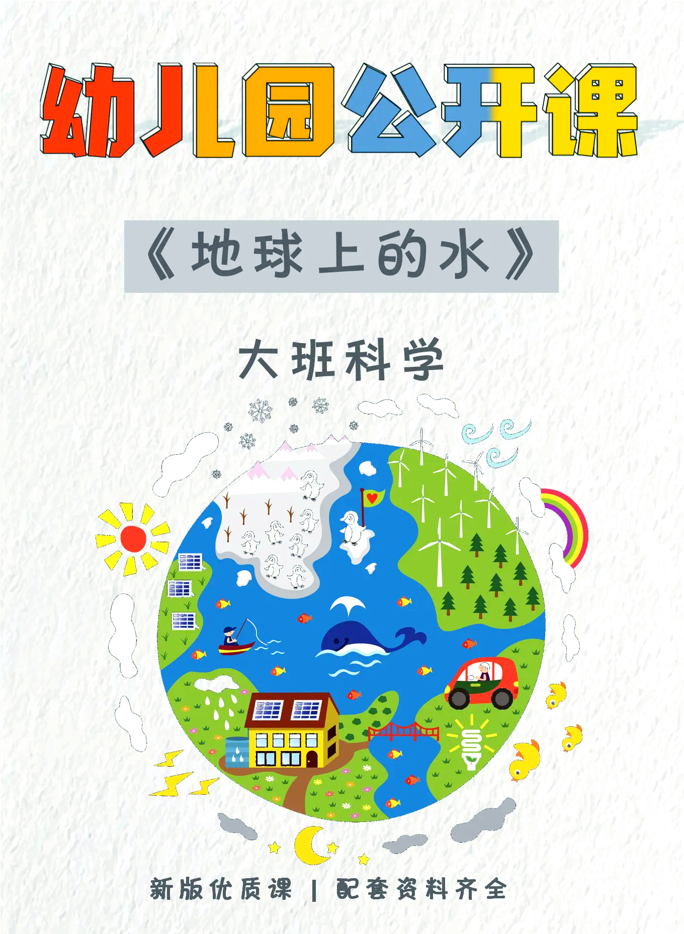 说课地球科学概论视频,地球科学概论MOOC免费课程 说课地球科学概论视频,地球科学概论MOOC免费课程