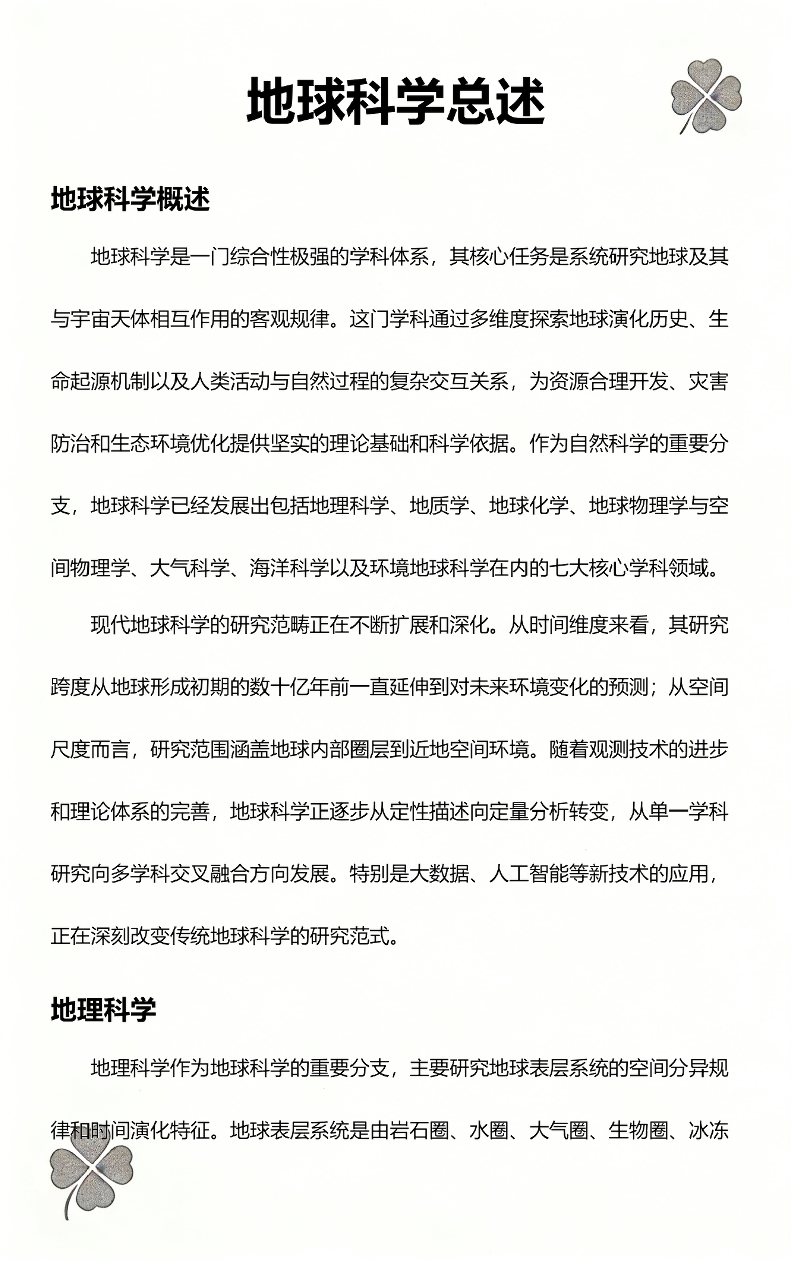 地球科学是系统研究,地球科学新的研究机遇 地球科学是系统研究,地球科学新的研究机遇