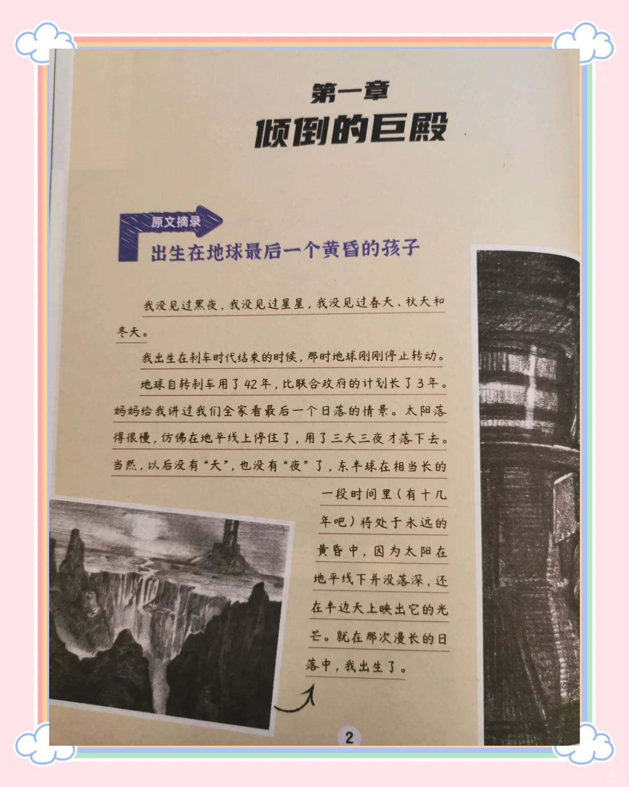 流浪地球科学知识儿童,流浪地球书籍适合小学生看吗