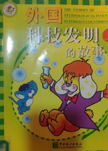 科技前沿故事汇,科技前沿故事汇演讲稿