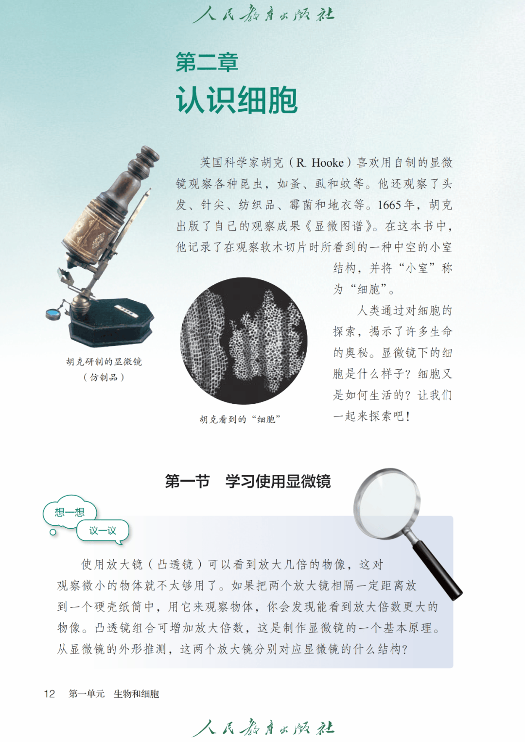 人教版初中生命科学,人教版初中生命科学教材