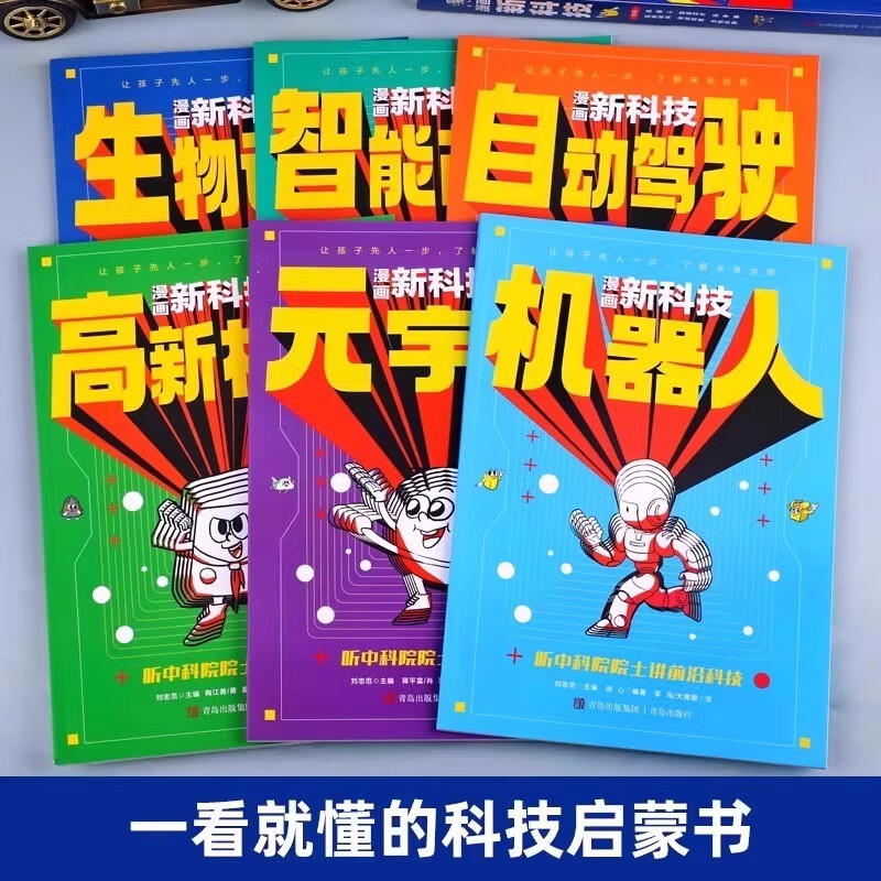 科技前沿儿童书,科技前沿纪录片推荐 科技前沿儿童书,科技前沿纪录片推荐
