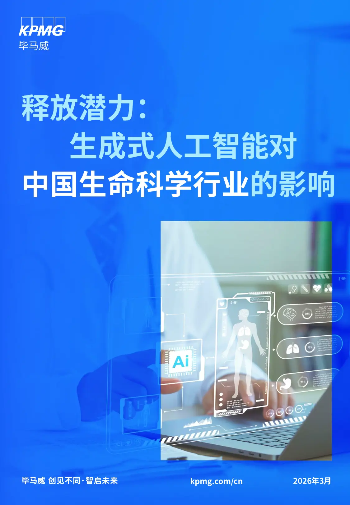 生命科学对社会的影响,生命科学对人类健康的影响 生命科学对社会的影响,生命科学对人类健康的影响