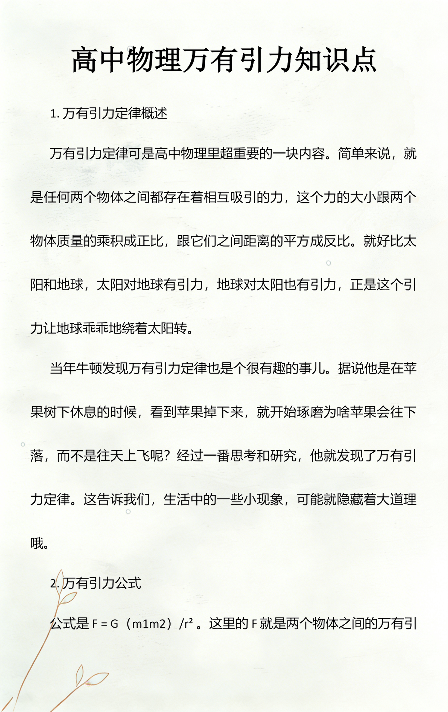 地球科学万有引力,地球万有引力被推翻了吗