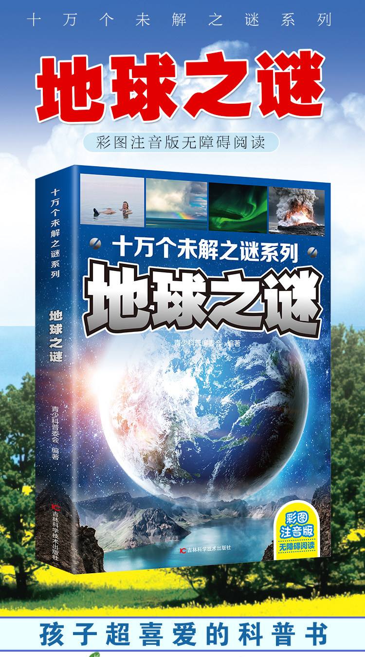 揭秘地球科学启蒙书,揭秘地球科学启蒙书有哪些 揭秘地球科学启蒙书,揭秘地球科学启蒙书有哪些