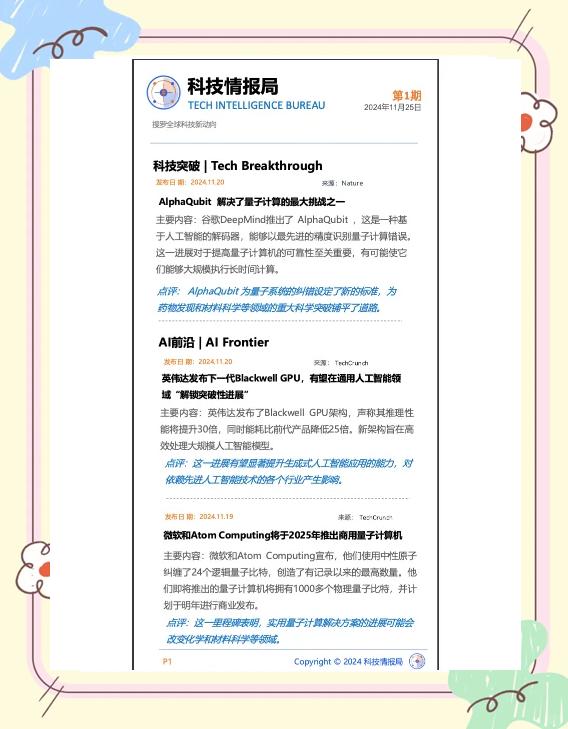 身边的科技前沿介绍,近期有关科技前沿的新闻事件 身边的科技前沿介绍,近期有关科技前沿的新闻事件
