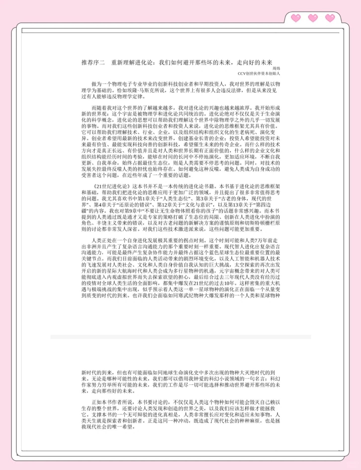 生命科学21世纪,21世纪生命科学最大进展 生命科学21世纪,21世纪生命科学最大进展