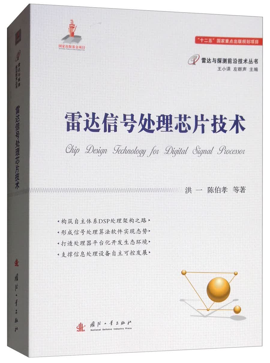 雷达科技前沿技术研究,雷达科技前沿技术研究院