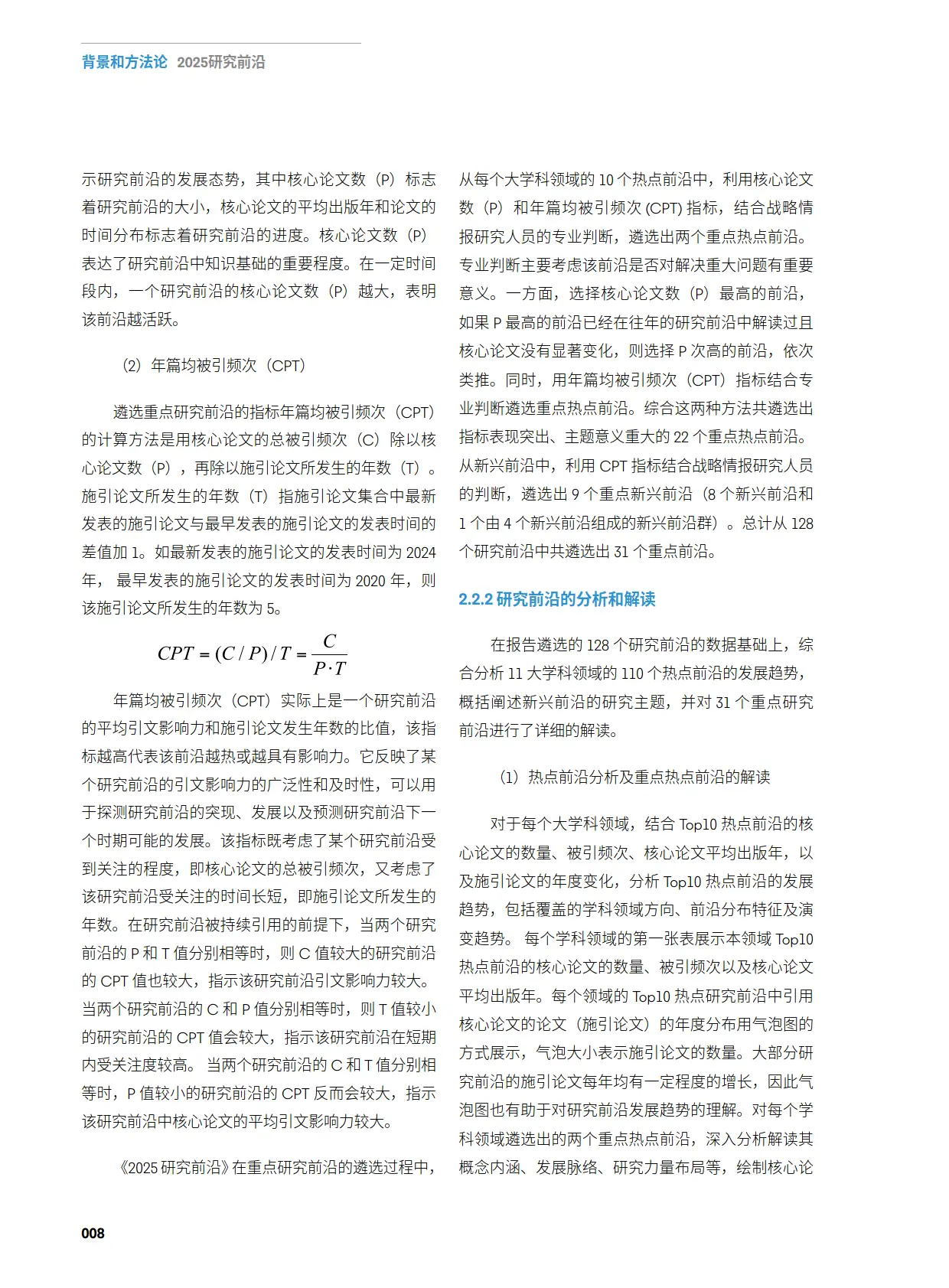 社会科技前沿热点论文,社会科技前沿热点论文范文 社会科技前沿热点论文,社会科技前沿热点论文范文