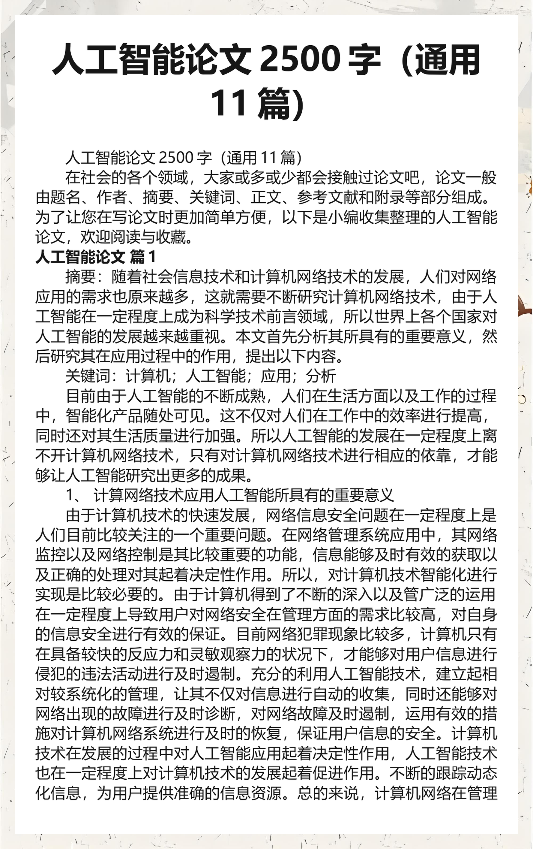 社会科技前沿热点论文,社会科技前沿热点论文范文 社会科技前沿热点论文,社会科技前沿热点论文范文