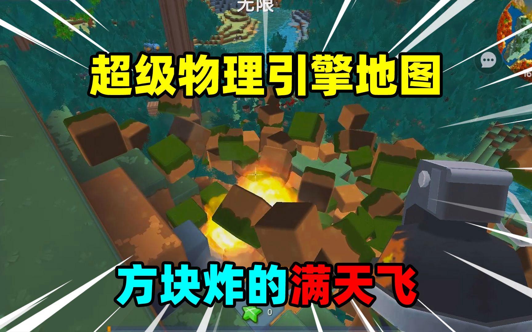 迷你世界物理常识图片,迷你世界物理触碰方块怎么做