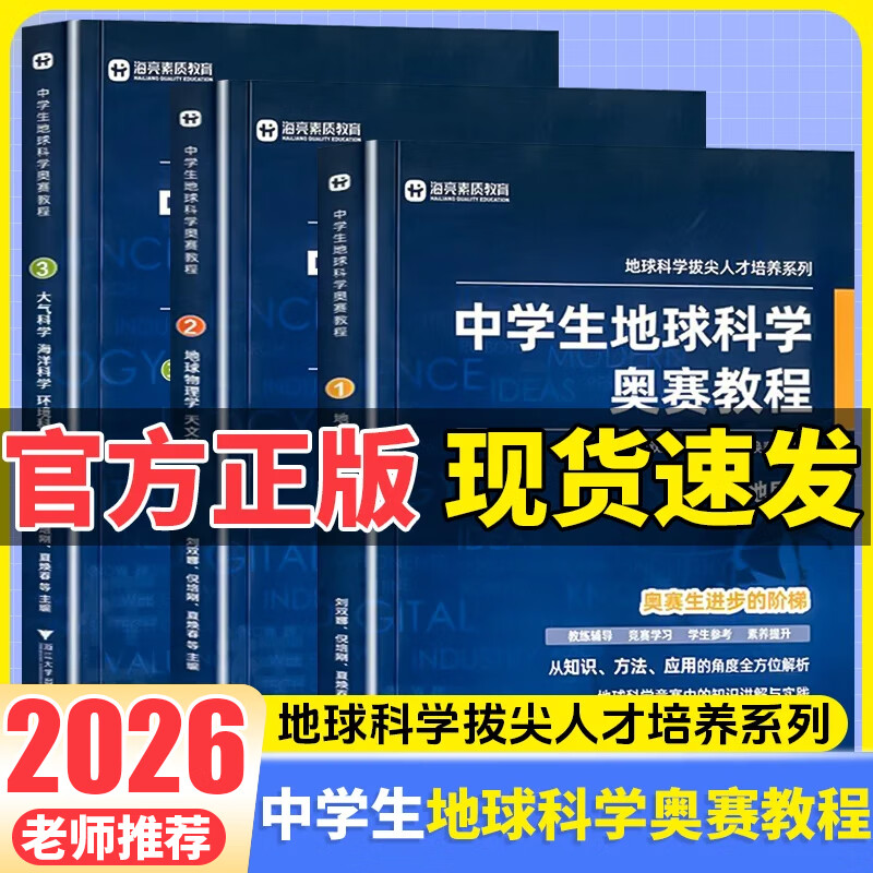 地球科学奥赛吧,地球科学奥赛教程