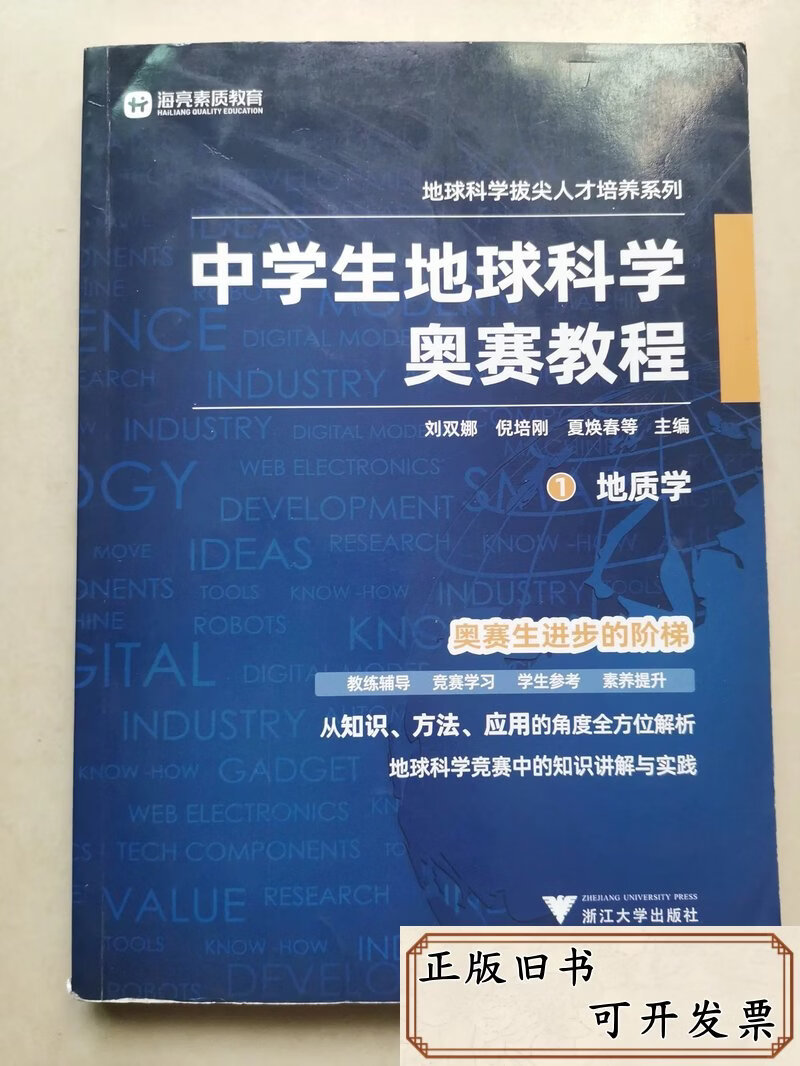 地球科学奥赛吧,地球科学奥赛教程
