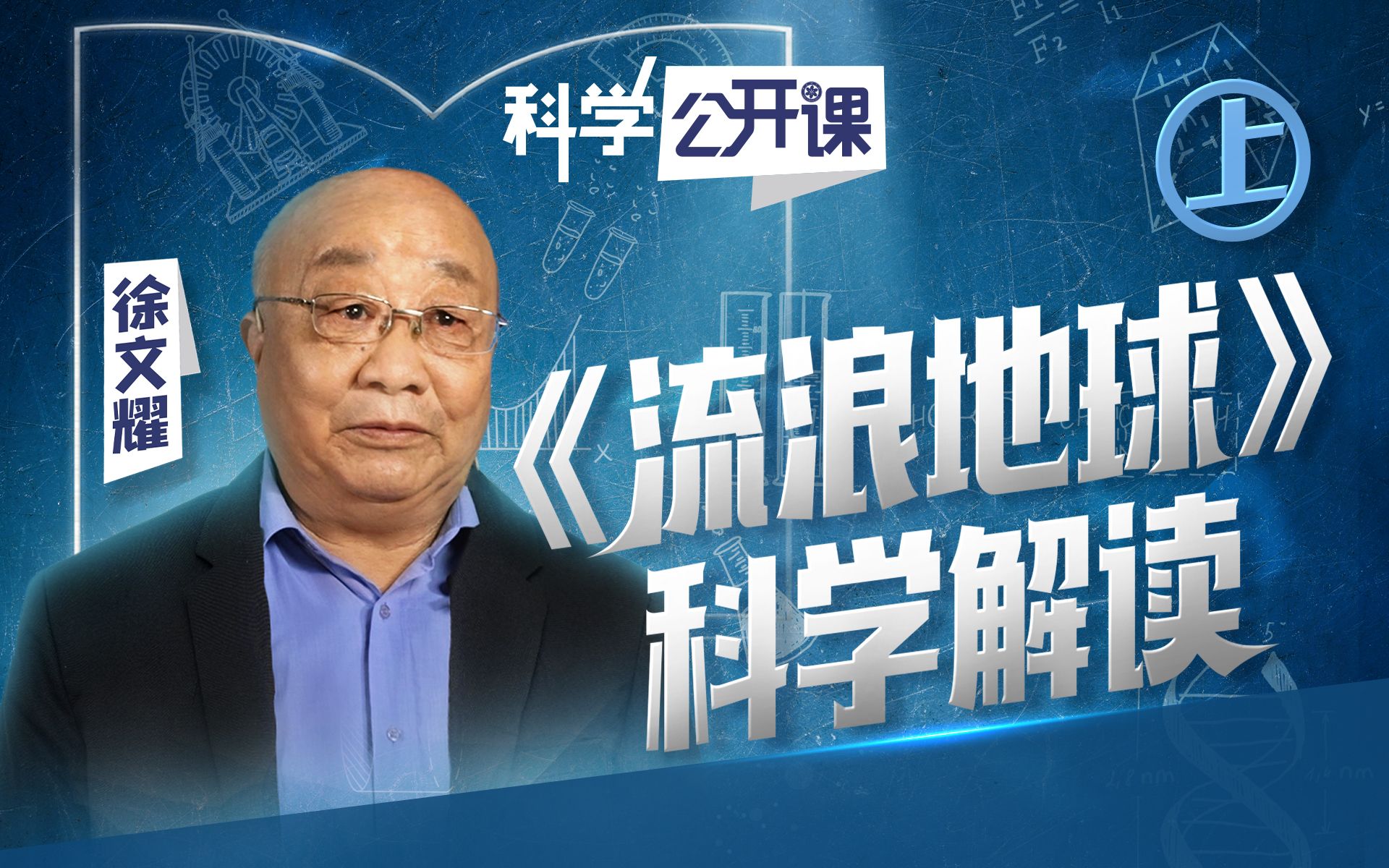 地球科学提干课怎么上,地球科学概论是什么专业的课程