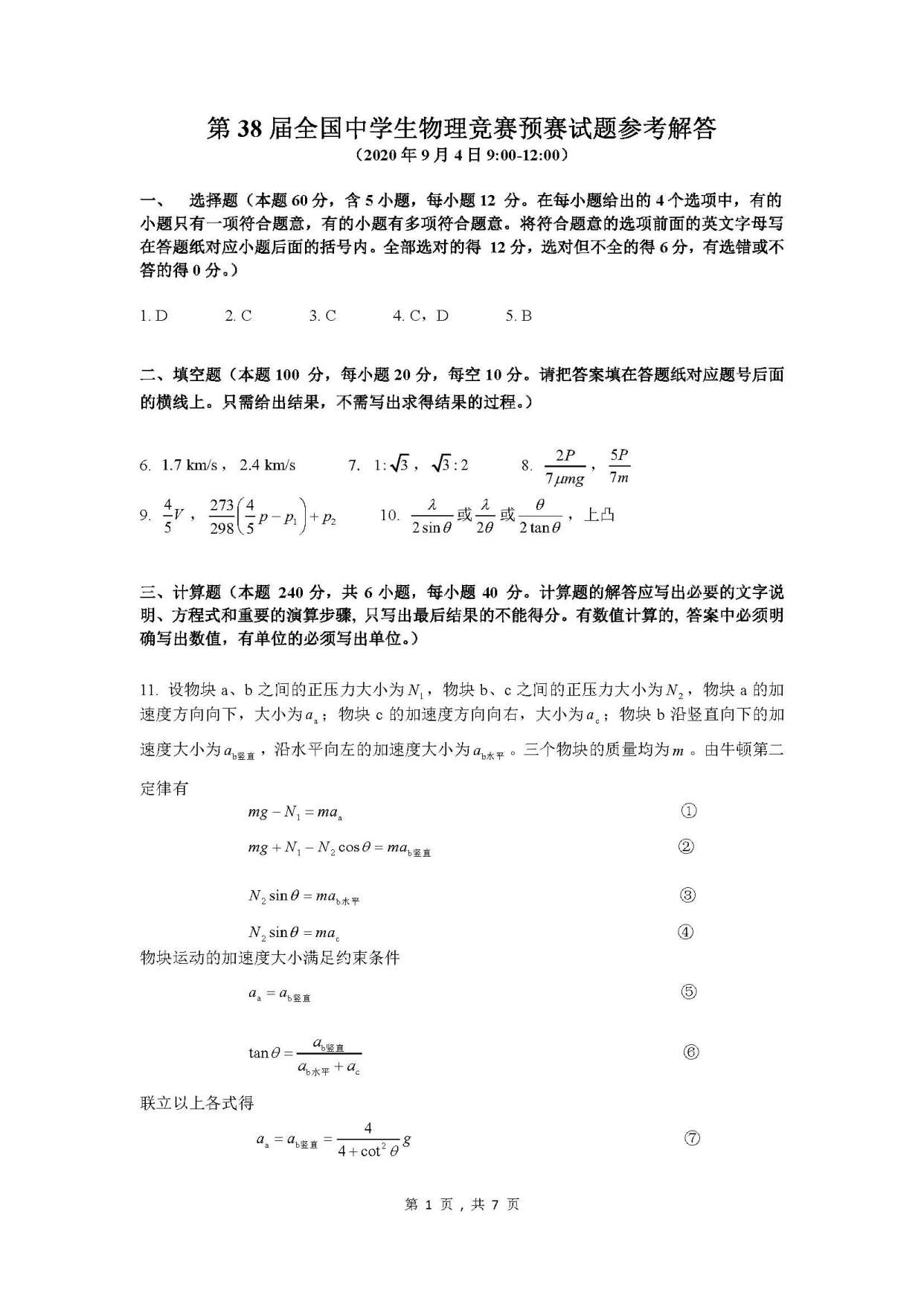 地球科学竞赛预赛答案,地球科学竞赛预赛答案解析