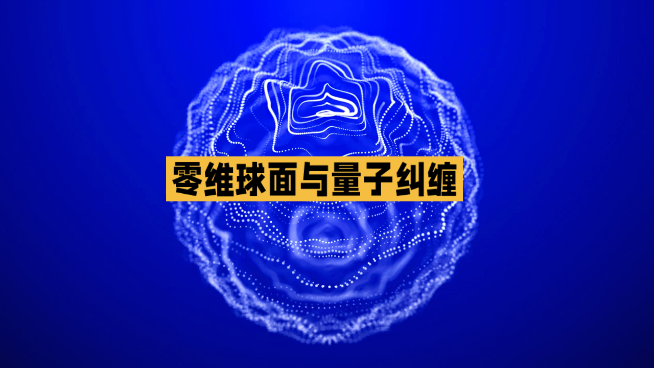 纠缠态物理世界谜,纠缠态和叠加态和坍缩