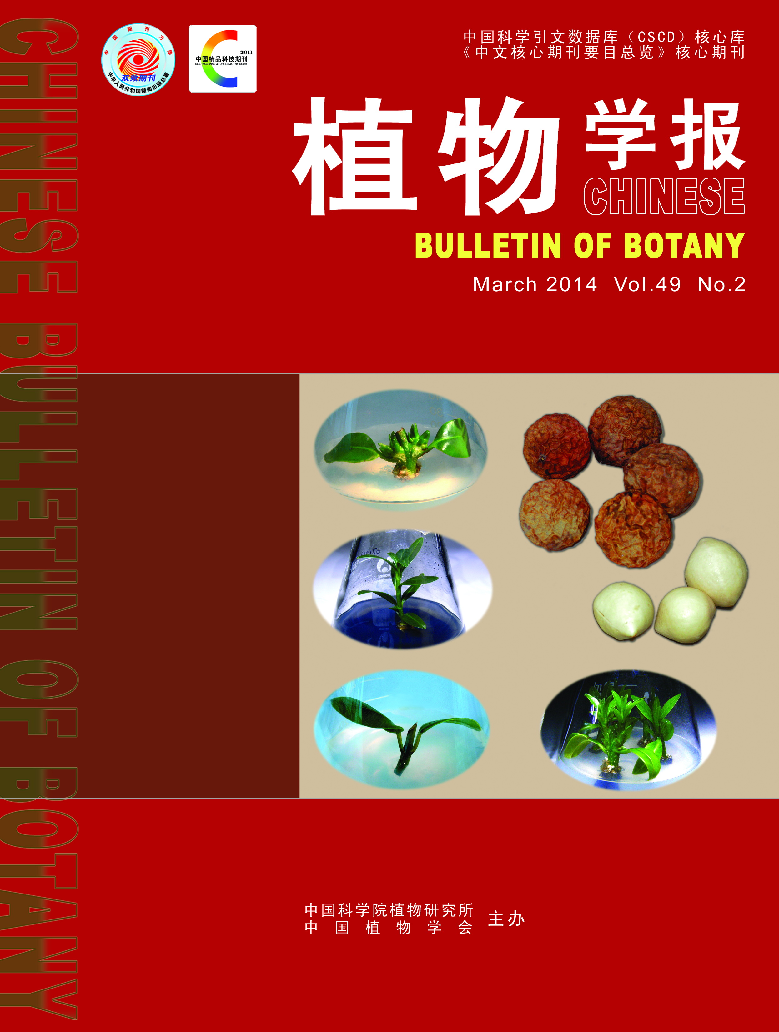 植物生命科学新闻网,最新生命科学期刊图片 植物生命科学新闻网,最新生命科学期刊图片