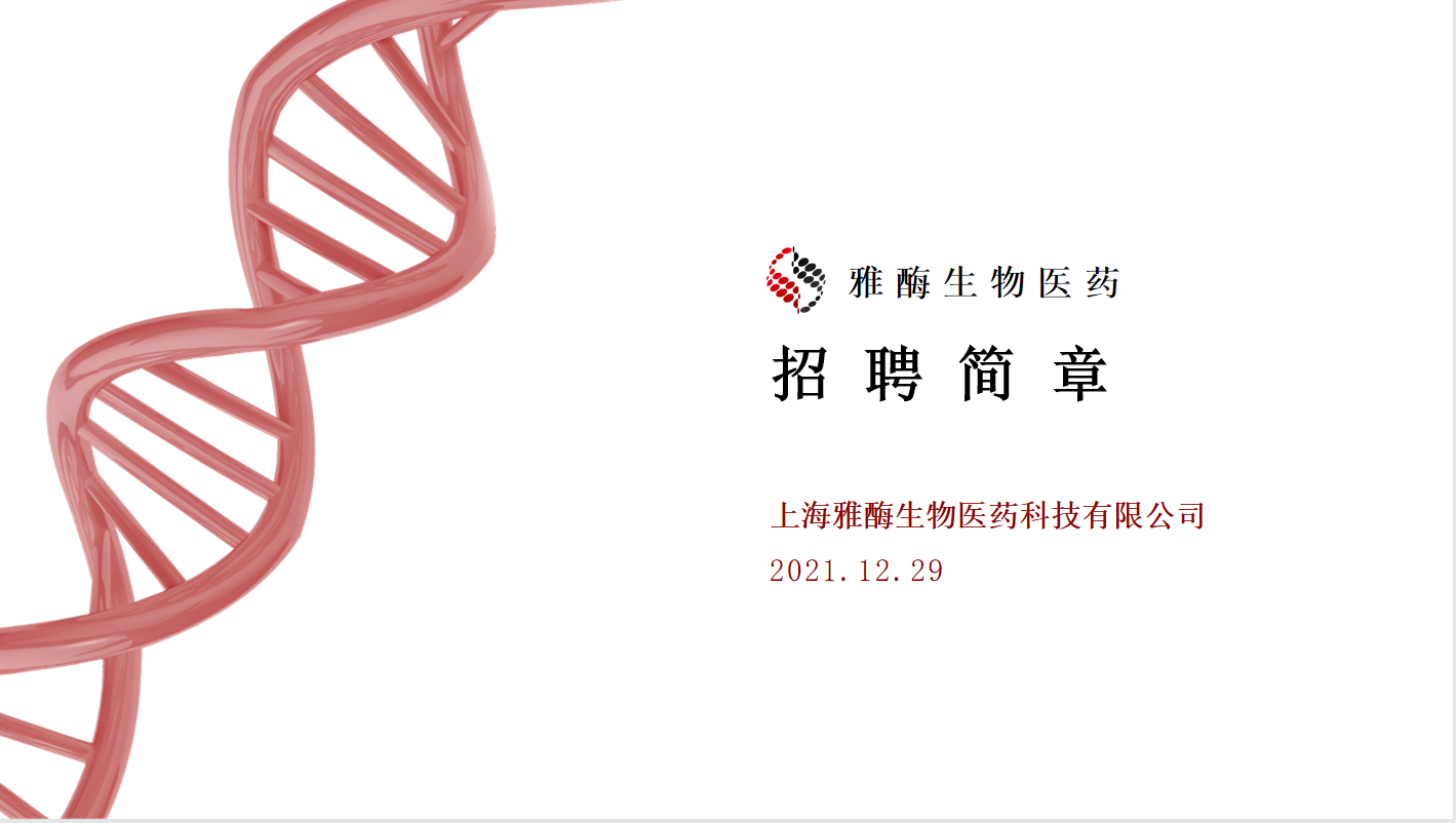 陕西生命科学招聘,陕西生益科技招聘官网