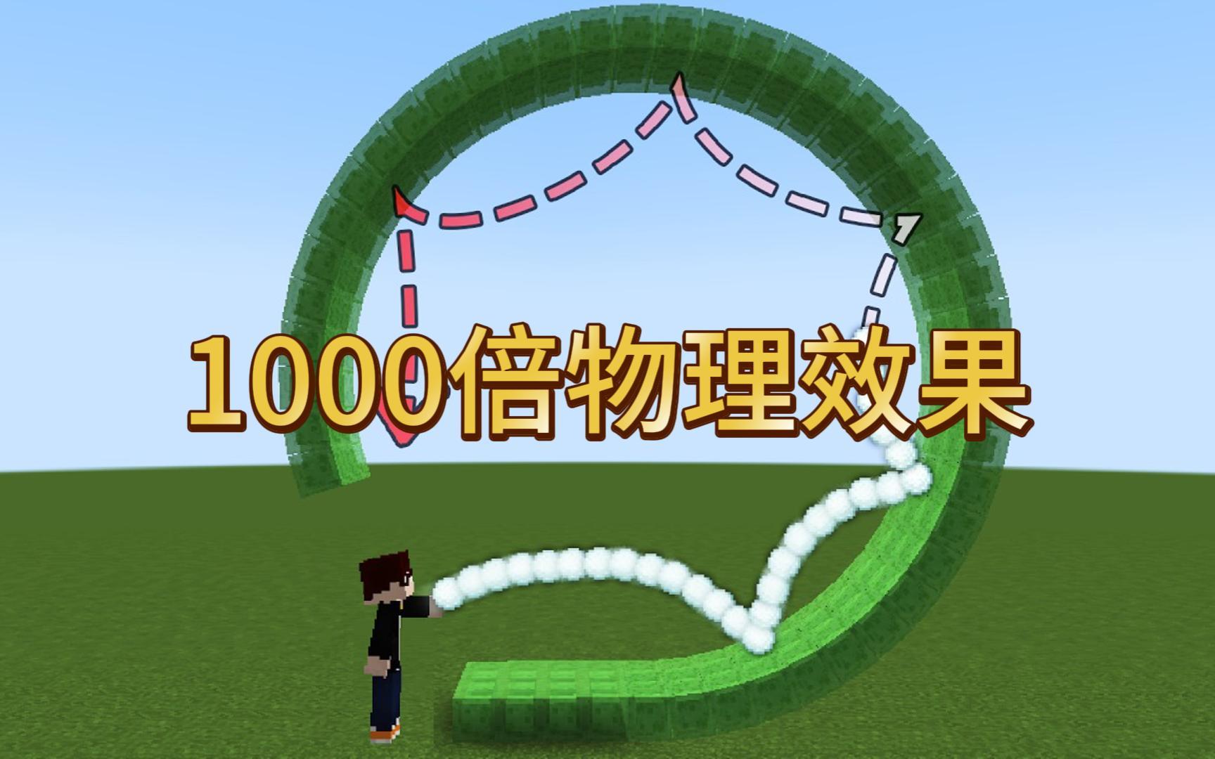我的世界的真实物理,我的世界真实物理模组叫什么 我的世界的真实物理,我的世界真实物理模组叫什么