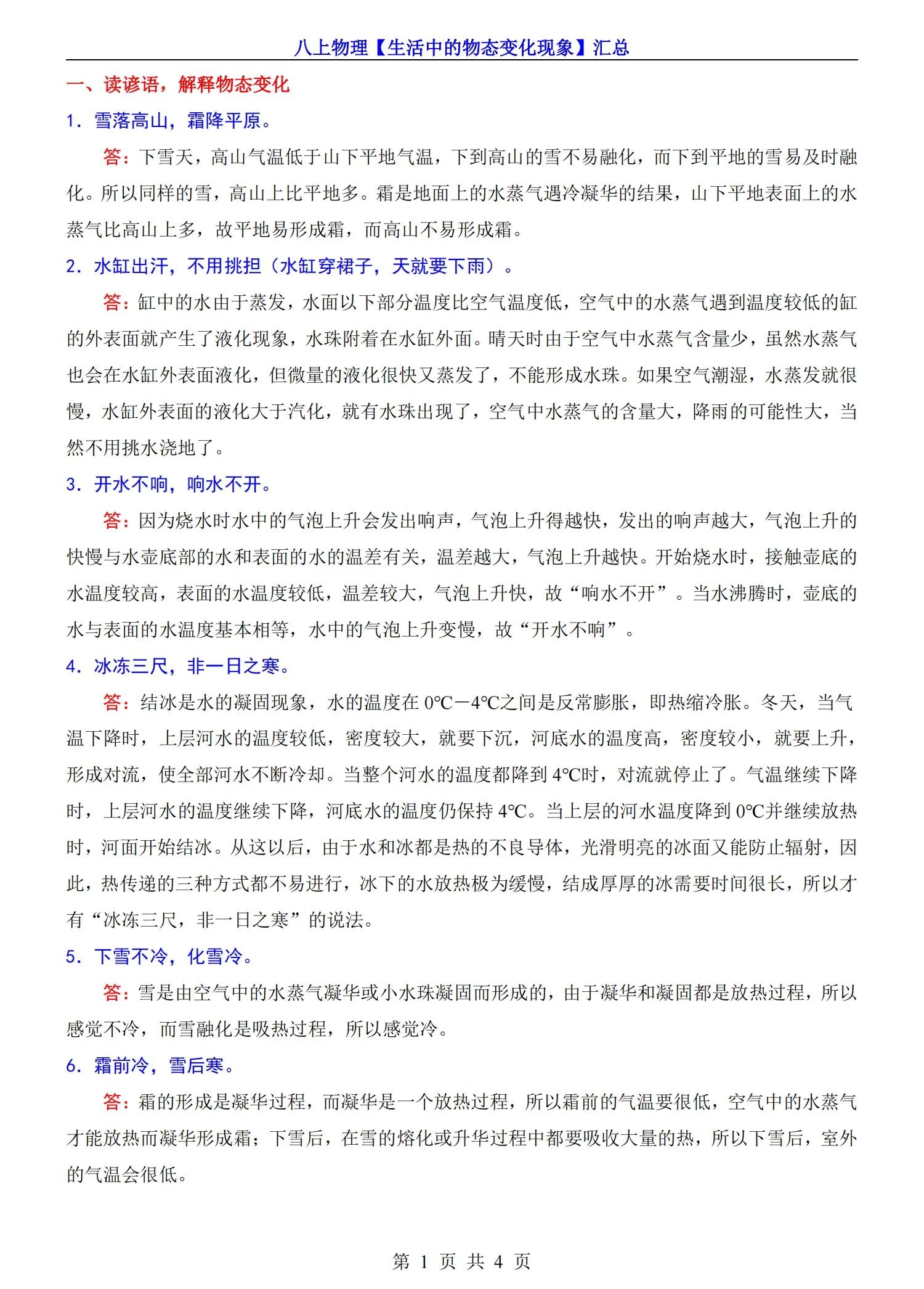 物理改变世界开头,改变世界的12个物理方程
