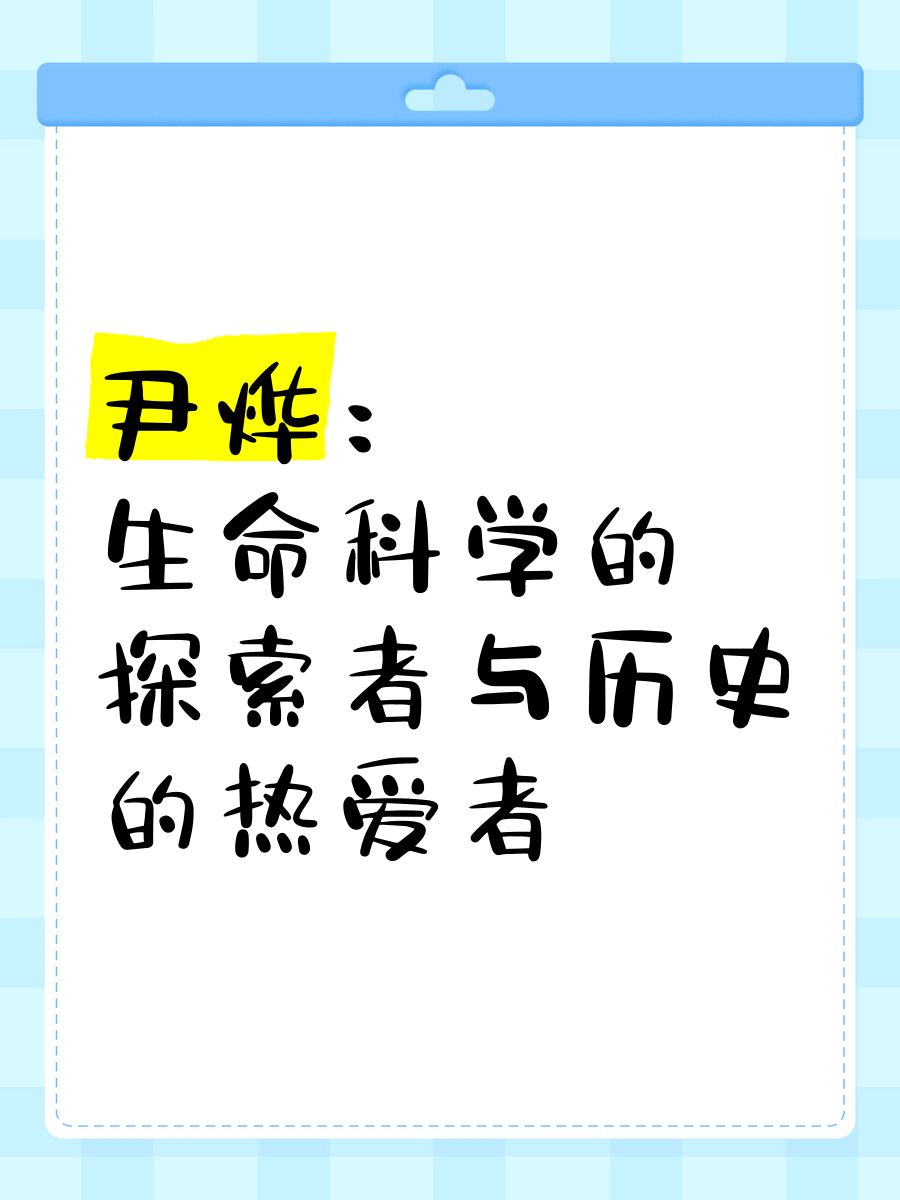 尹烨生命科学书籍,尹烨生命科学三部曲