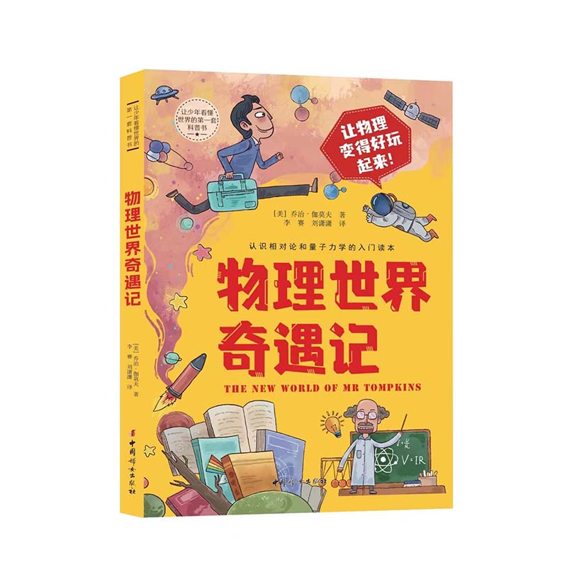 伽莫夫物理世界,伽莫夫太阳简史pdf百度网盘