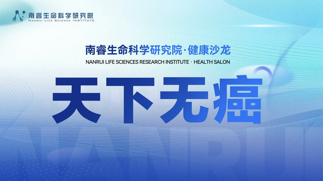 癌症生命科学,癌症生命科学研究所