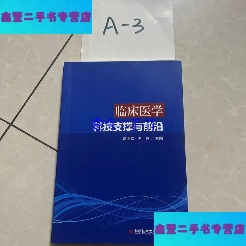 医学的科技前沿,关于医学方面科技的进步