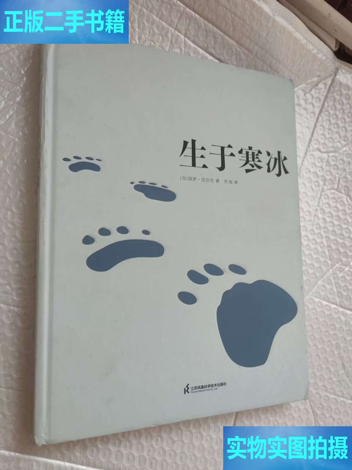 不一样的地球科学,不一样的科学故事全集 不一样的地球科学,不一样的科学故事全集