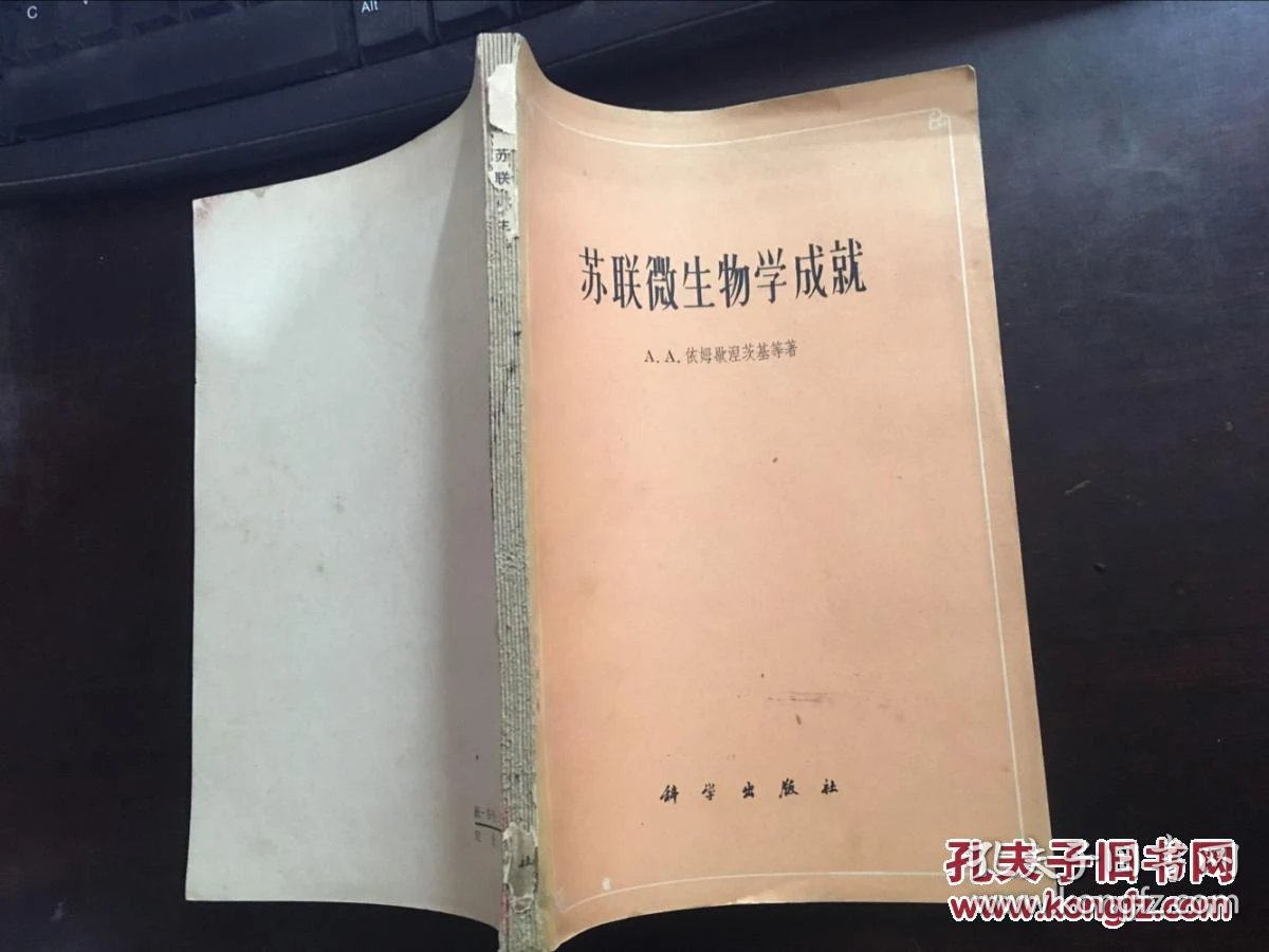 苏联生命科学,苏联生命科学研究所 苏联生命科学,苏联生命科学研究所