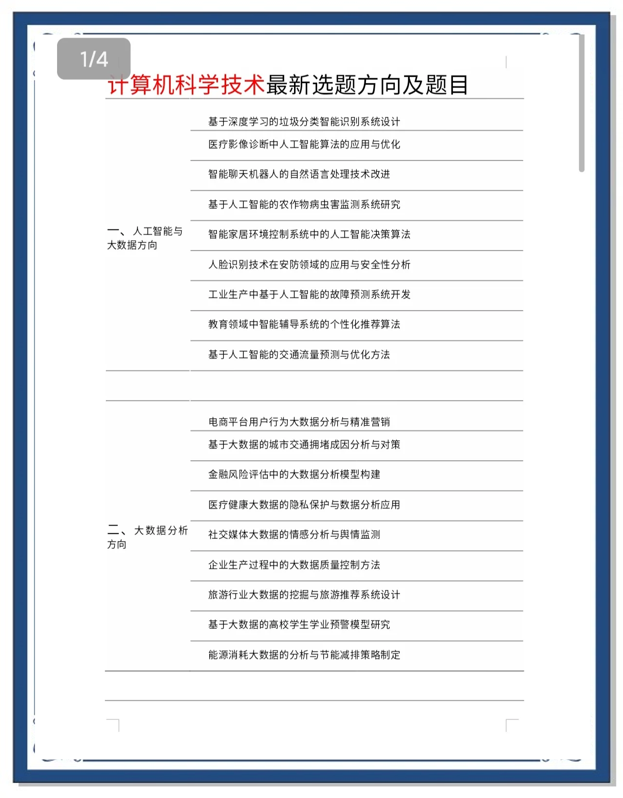 现实生活科技前沿论文,现实生活科技前沿论文题目 现实生活科技前沿论文,现实生活科技前沿论文题目