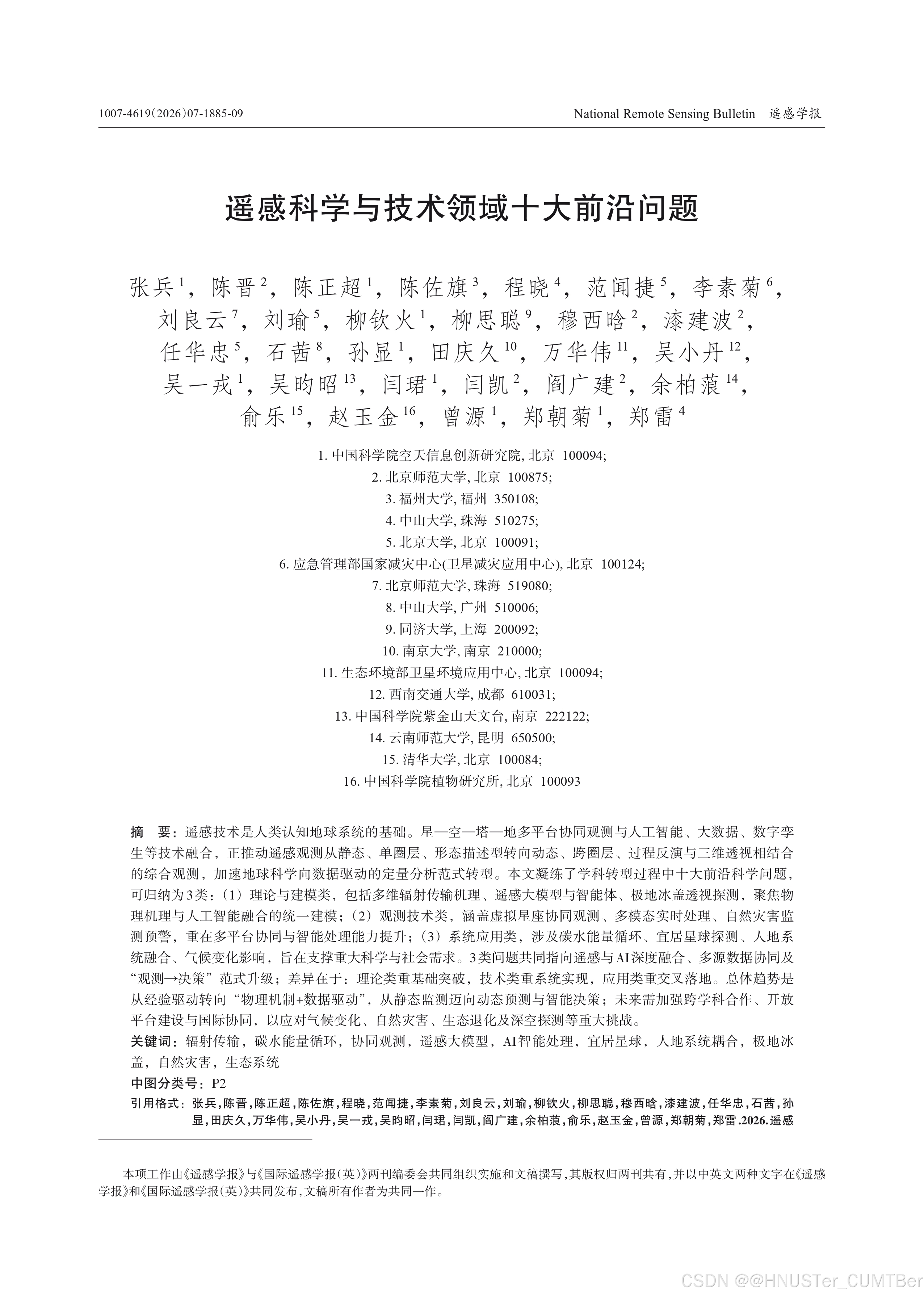 科技前沿和前沿科技,科技前沿和前沿科技的区别
